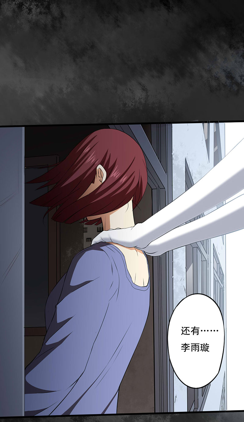 绝望教室漫画,第5章：调查小组（下）5图