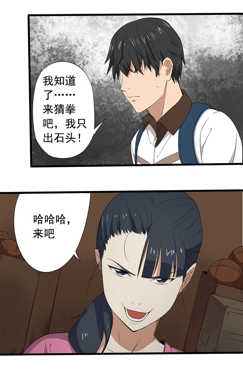 绝望教室漫画,第15章：叶若雪被绑架了！2图