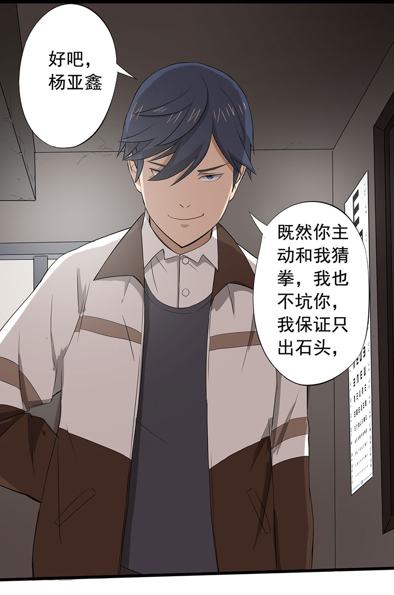 绝望教室美剧漫画,第13章：夺命猜拳！2图