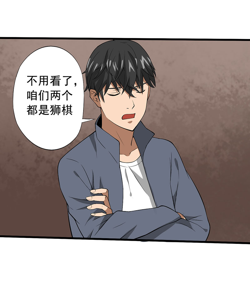 绝望教室有声小说mp3漫画,第25章：攻心之战（上）1图