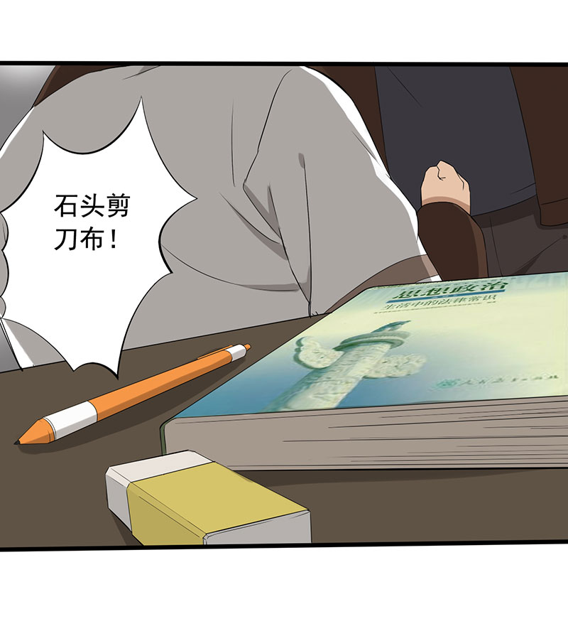 绝望教室美剧漫画,第13章：夺命猜拳！5图