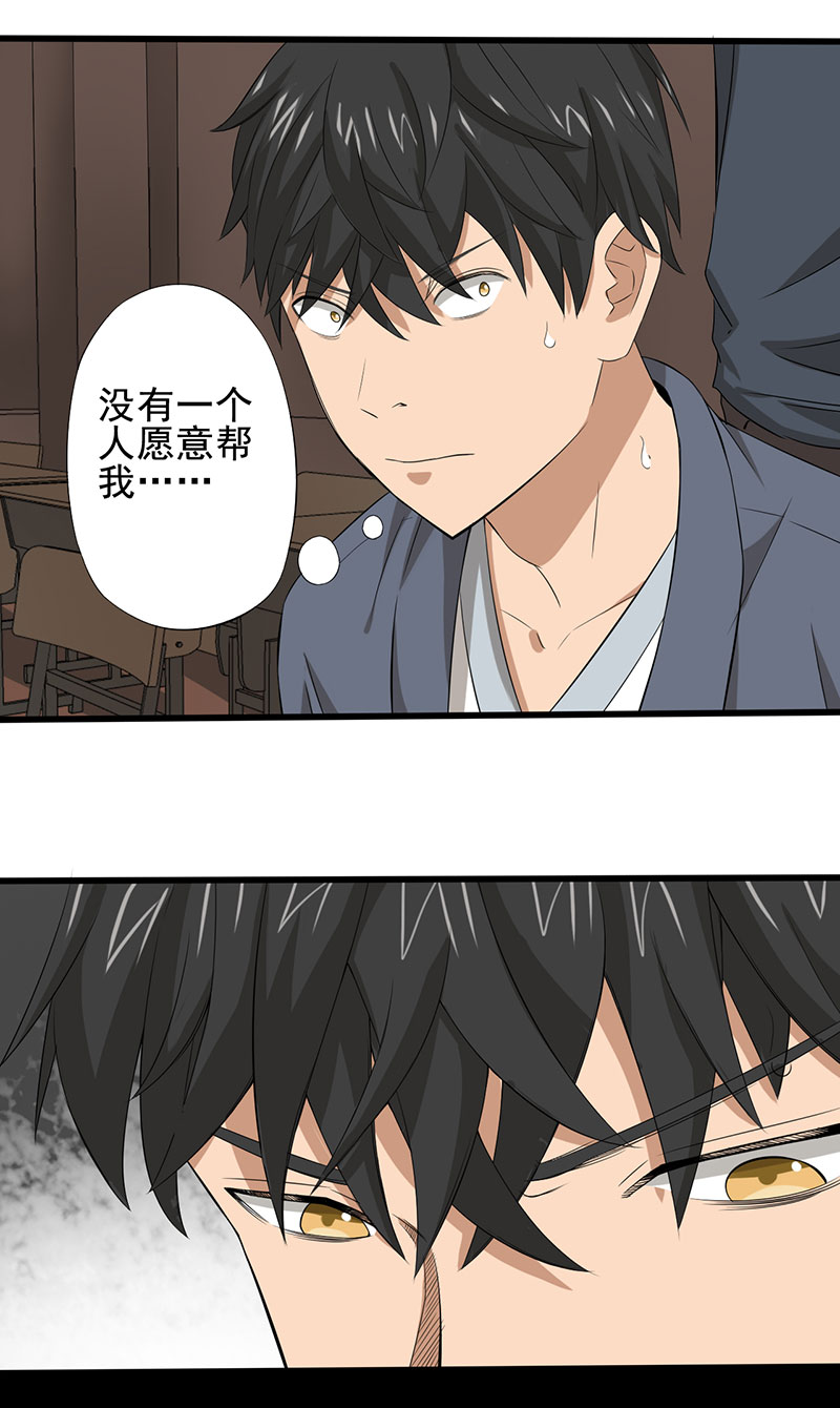 绝望教室漫画,第20章：人心丑恶4图