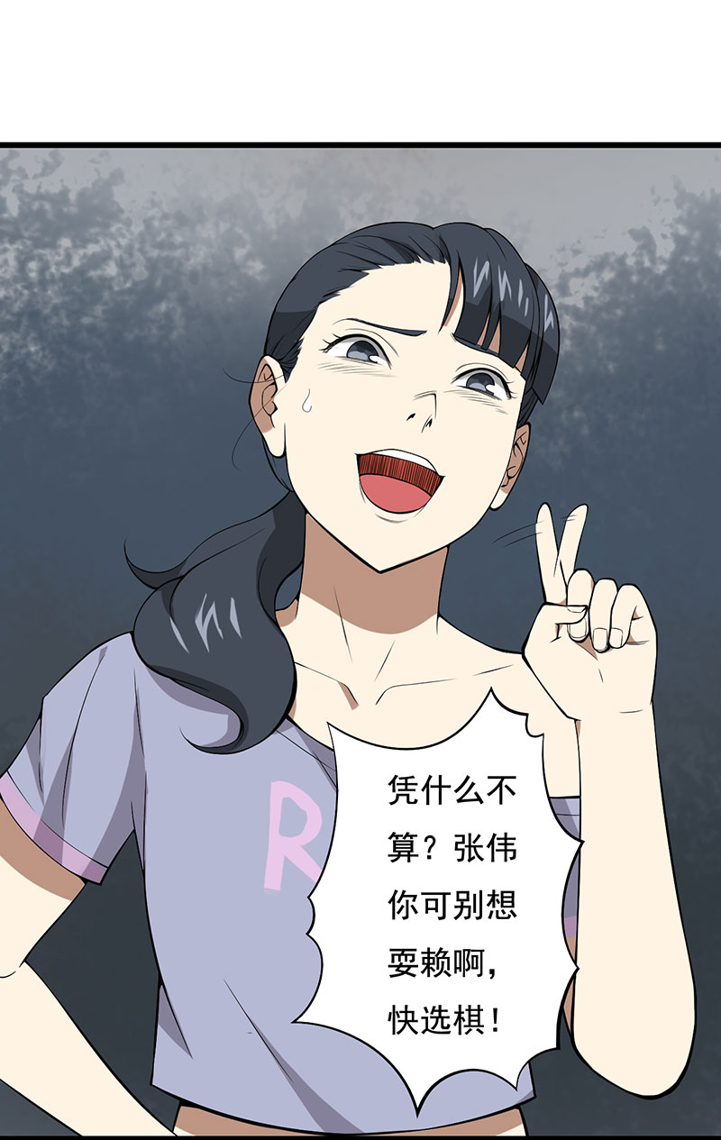 绝望教室有声小说打包下载漫画,第24章：设计好的陷阱1图