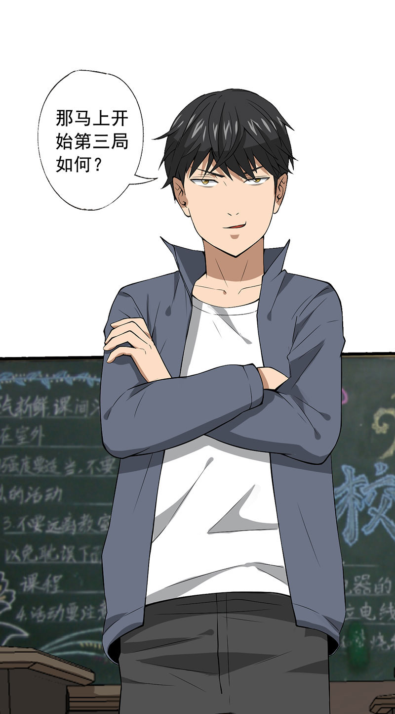 绝望教室有声小说打包下载漫画,第24章：设计好的陷阱5图