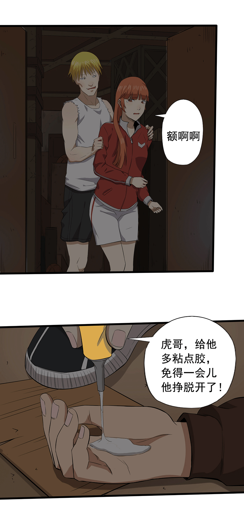 绝望教室有声小说打包下载漫画,第16章：仓库决战4图