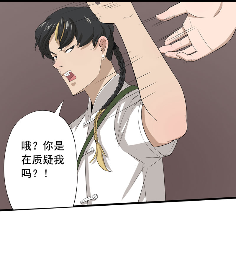 绝望教室小说解说漫画,第11章：道士之死4图