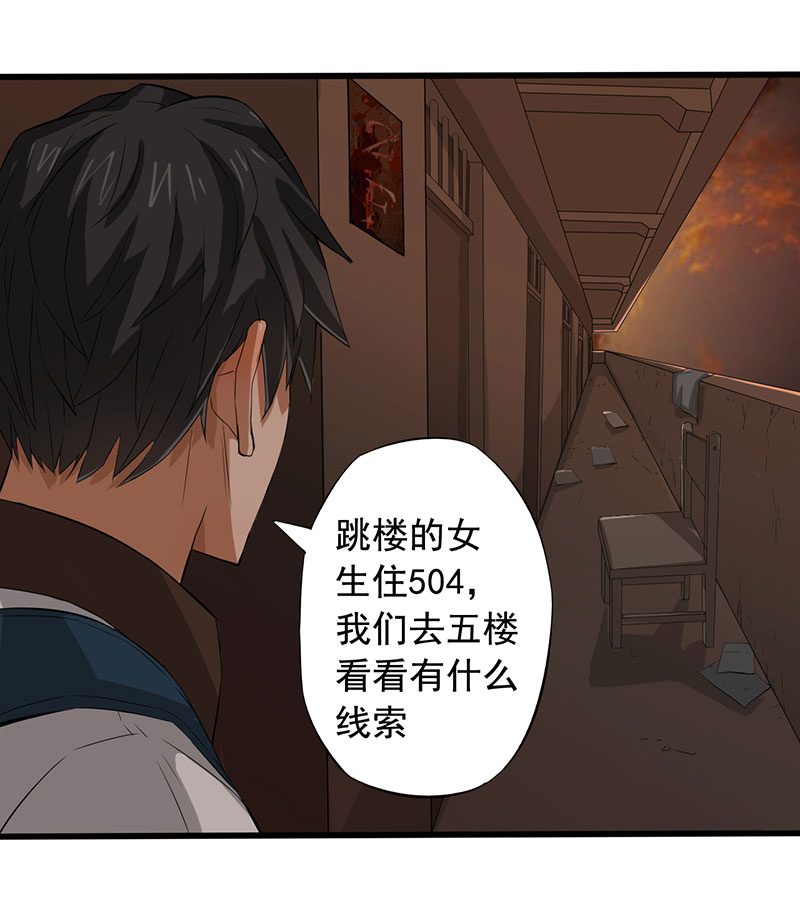 绝望教室有声小说打包下载漫画,第7章：永远走不出的楼梯（上）1图