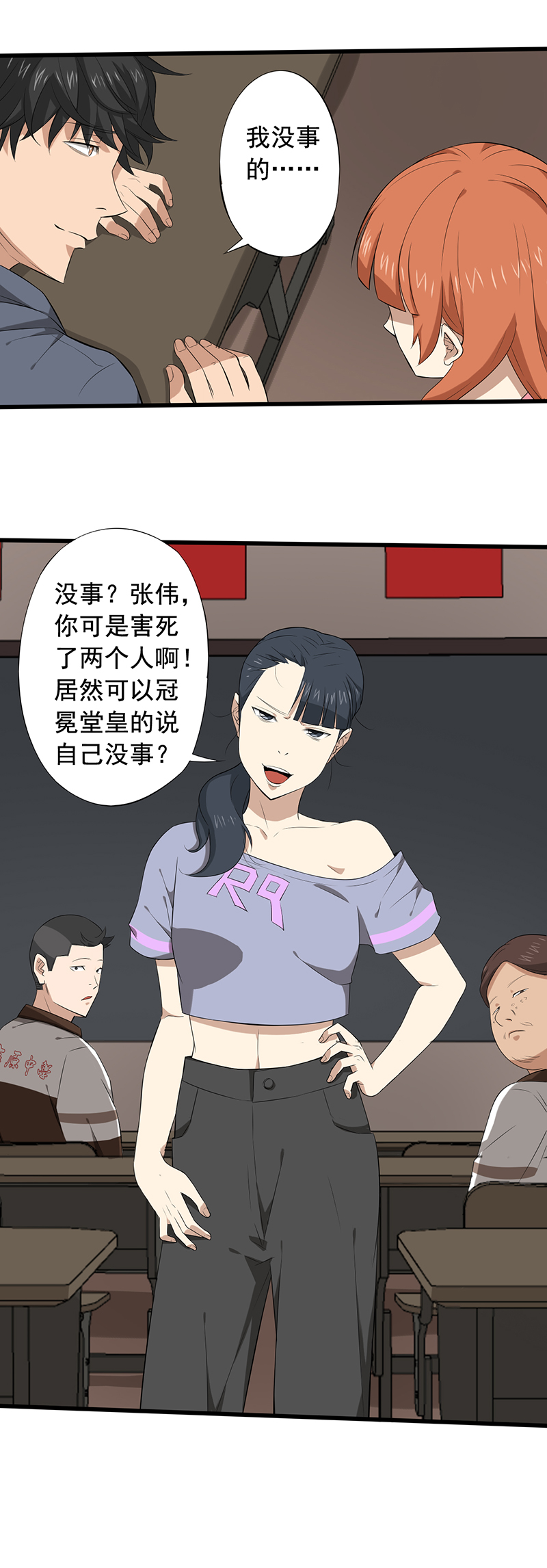绝望教室漫画,第18章：破除诅咒4图