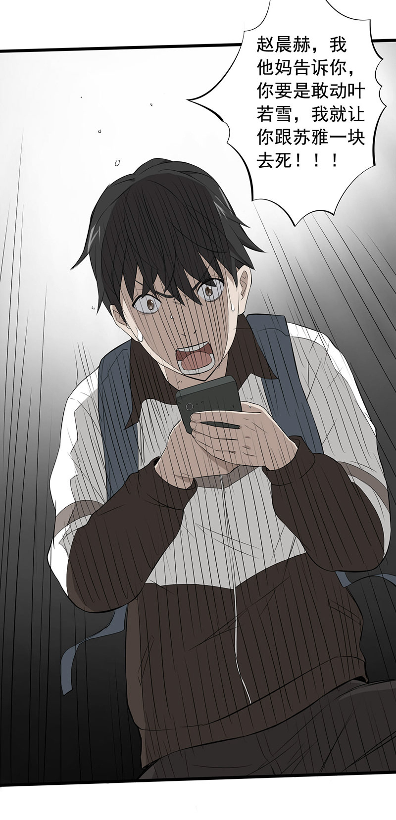 绝望教室美剧漫画,第14章：第一胜出者3图