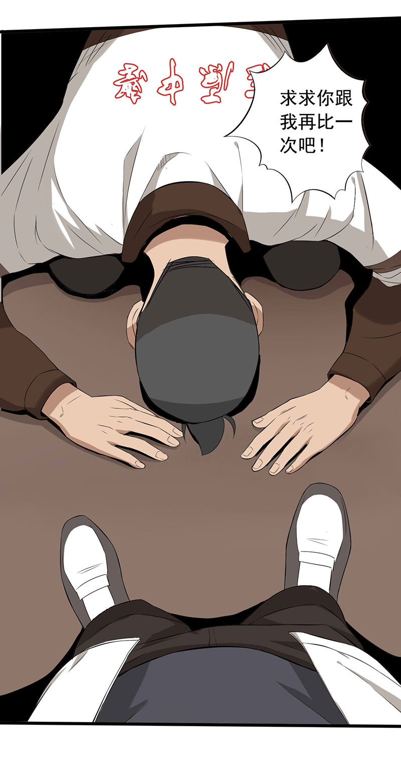 绝望教室漫画,第14章：第一胜出者3图