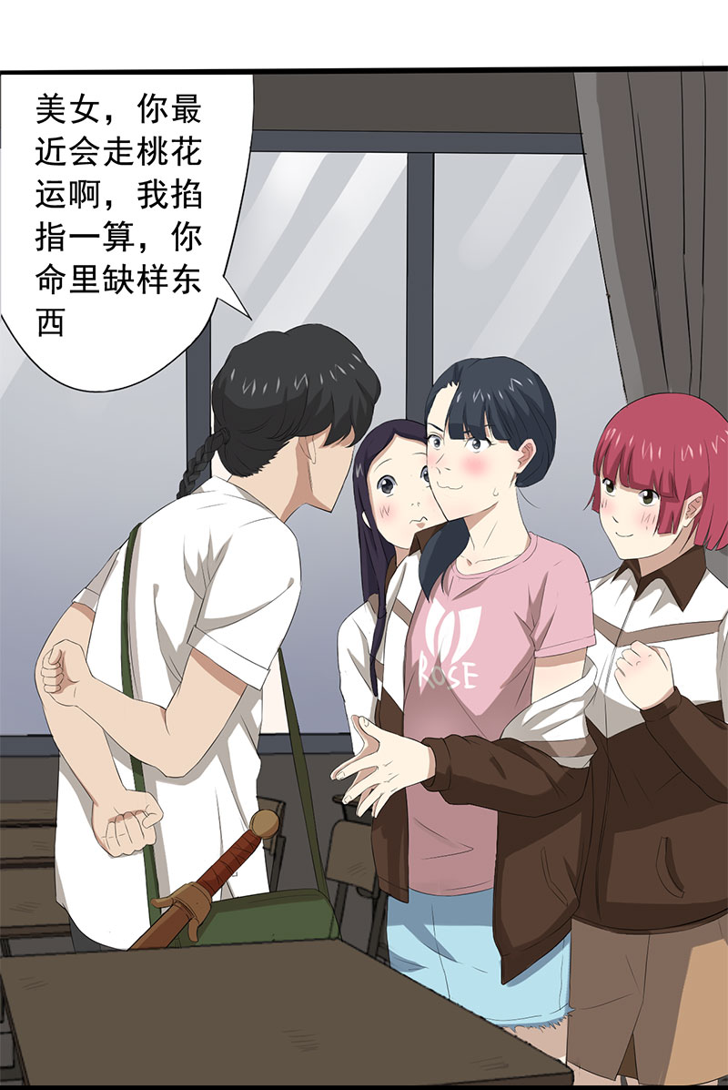 绝望教室小说解说漫画,第11章：道士之死3图