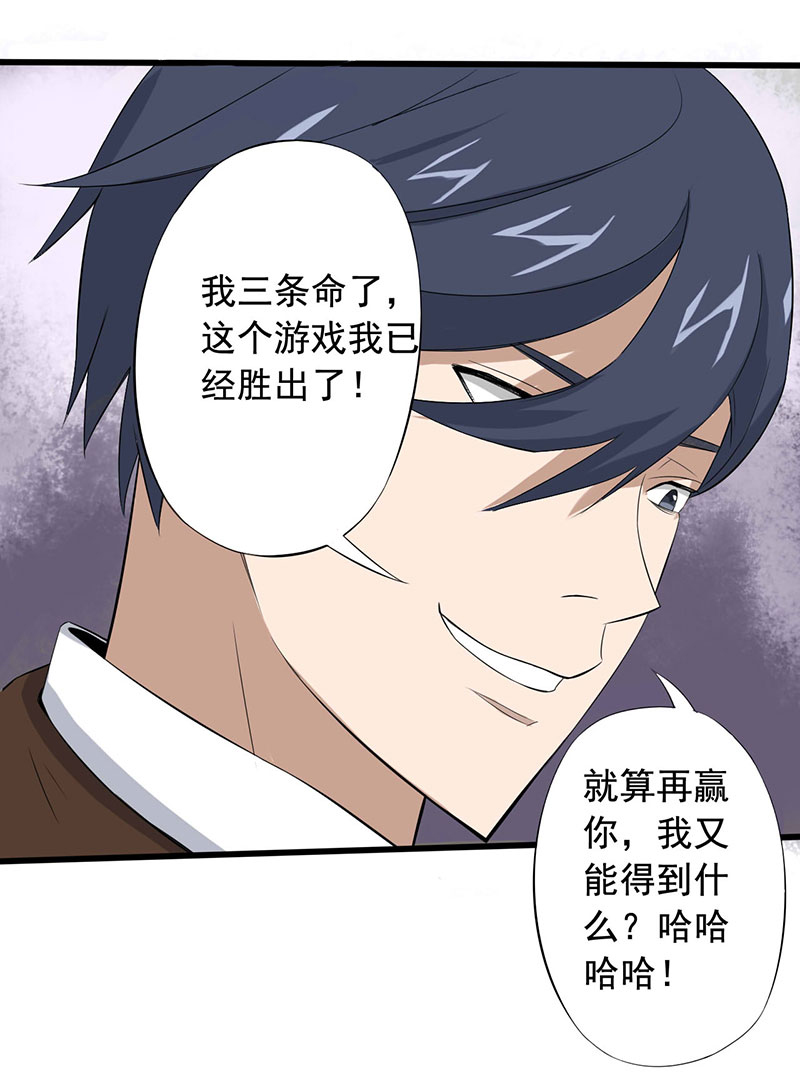 绝望教室漫画,第14章：第一胜出者2图