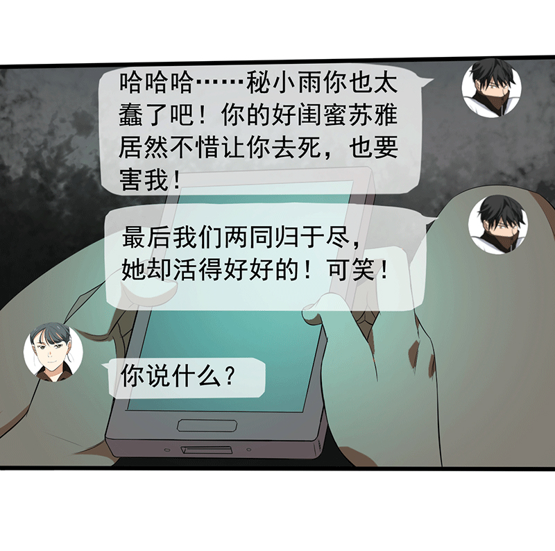 绝望教室动漫免费观看第一季漫画,第16章：仓库决战5图
