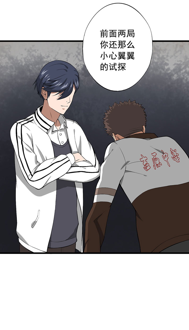 绝望教室漫画,第25章：攻心之战（上）1图