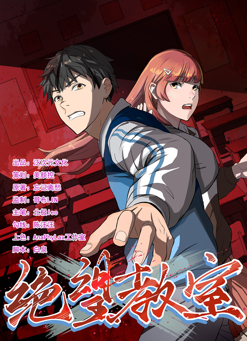 绝望教室动漫免费观看第一季漫画,第8章：永远走不出的楼梯（下）1图