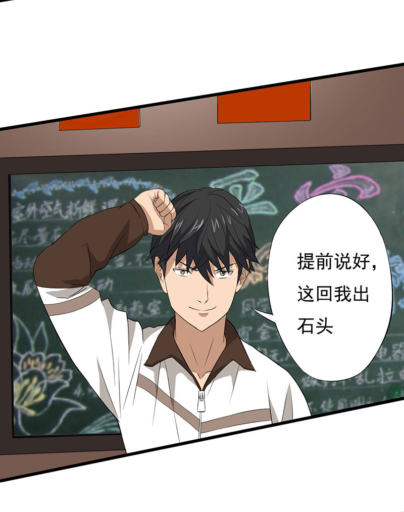 绝望教室漫画,第14章：第一胜出者2图