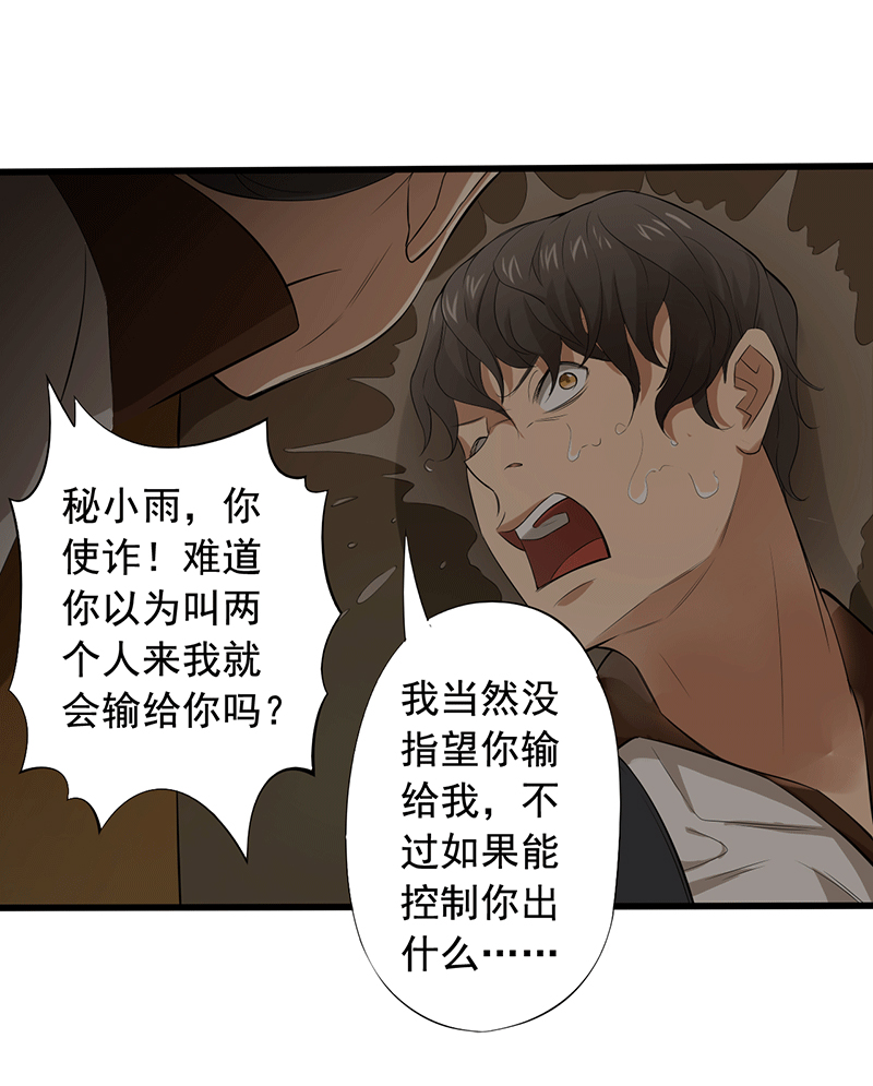 绝望教室有声小说打包下载漫画,第16章：仓库决战4图