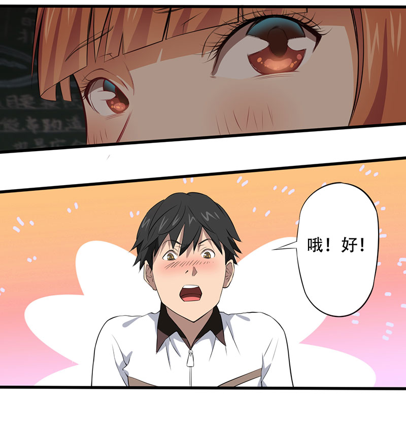 绝望教室电影完整版漫画,第6章：探查消息5图