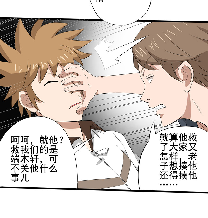 绝望教室全集完整版漫画,第19章：游戏结束了？2图