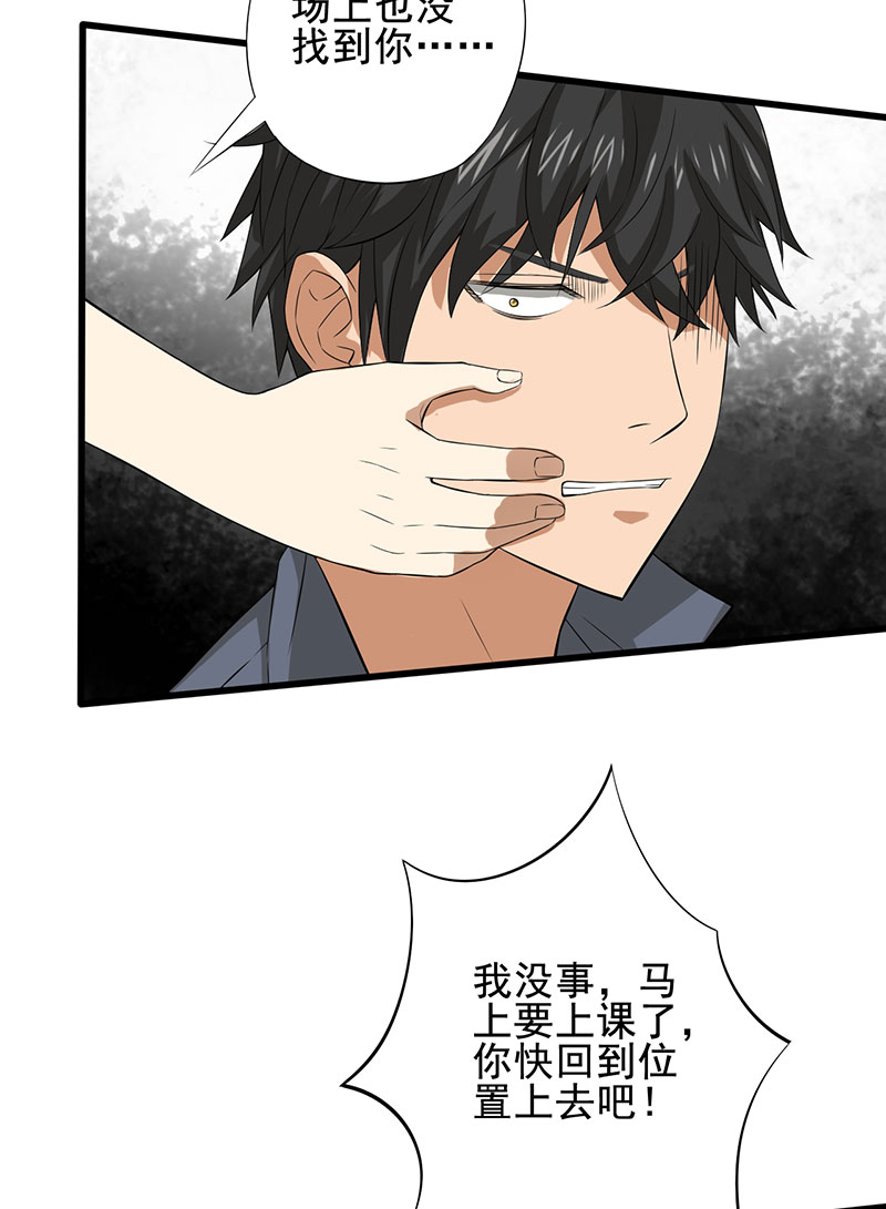 绝望教室电影完整版漫画,第21章：死亡斗兽棋5图