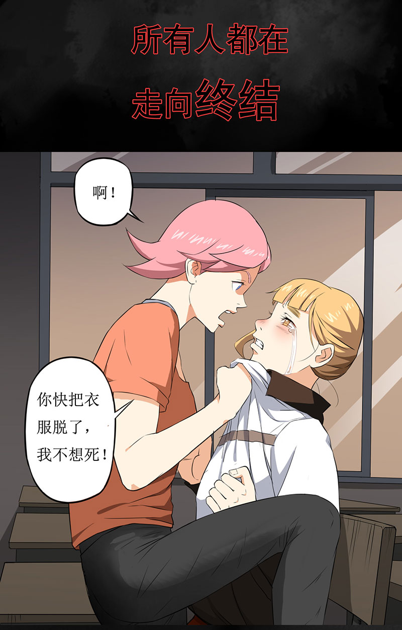 绝望教室全集完整版漫画,第1章：预告1图