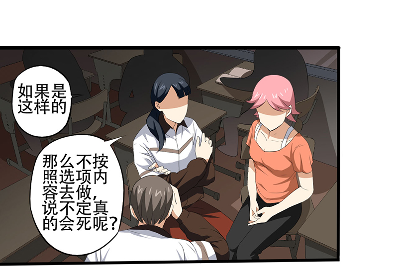 绝望教室漫画,第3章：班级被诅咒了？2图