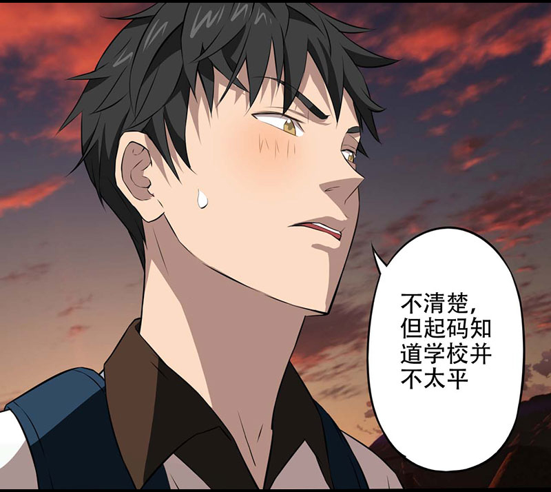 绝望教室电影完整版漫画,第6章：探查消息3图