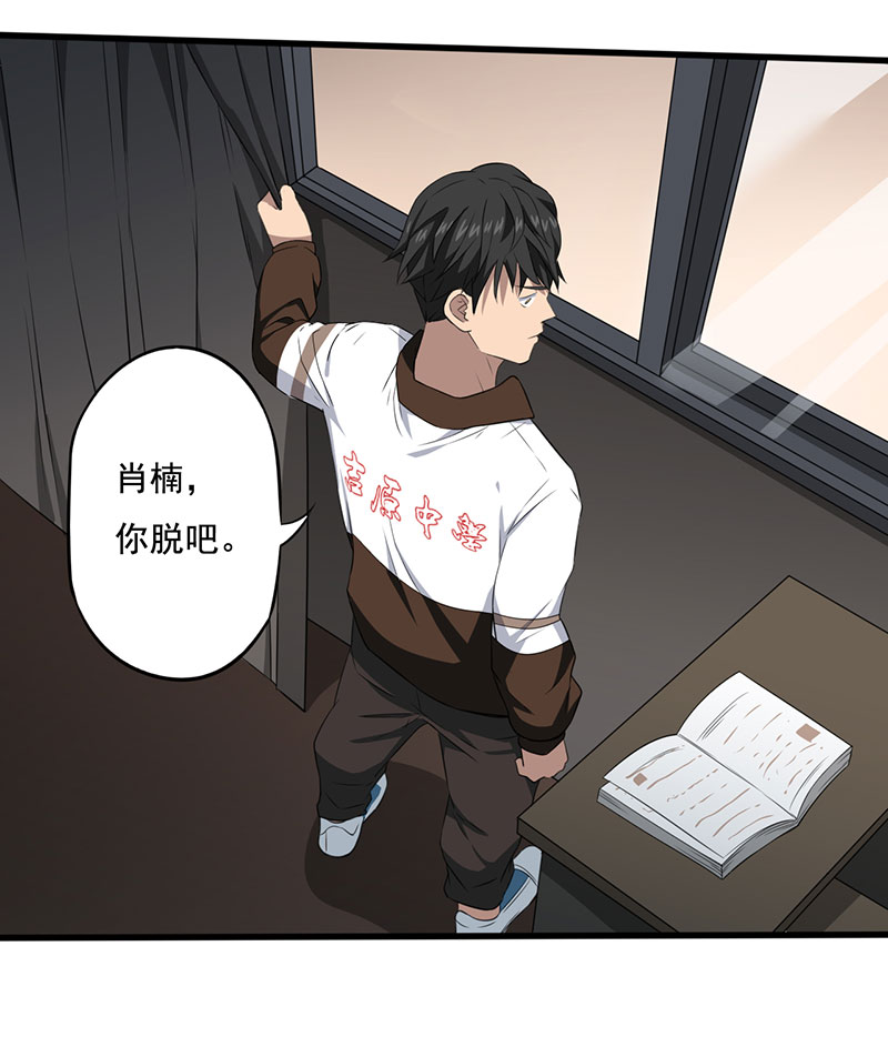 绝望教室小说解说漫画,第5章：调查小组（下）3图