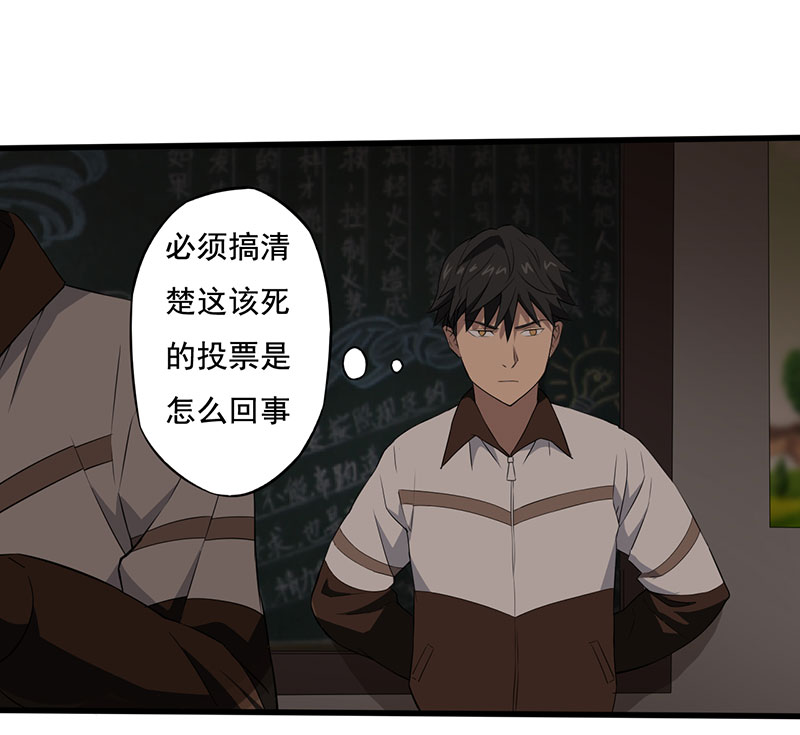 绝望教室小说解说漫画,第5章：调查小组（下）2图