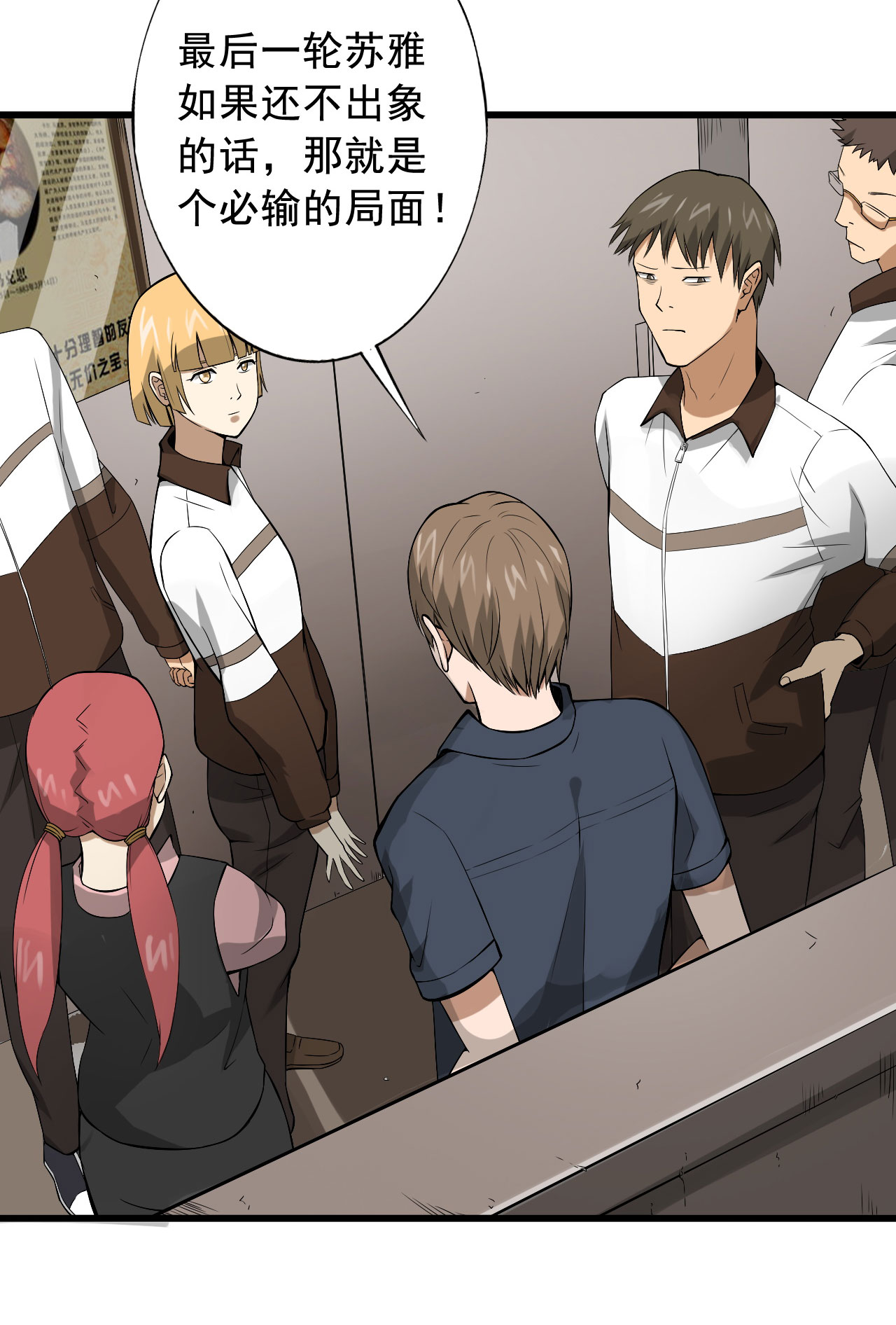 绝望教室有声小说打包下载漫画,第27章：我莫得感情1图