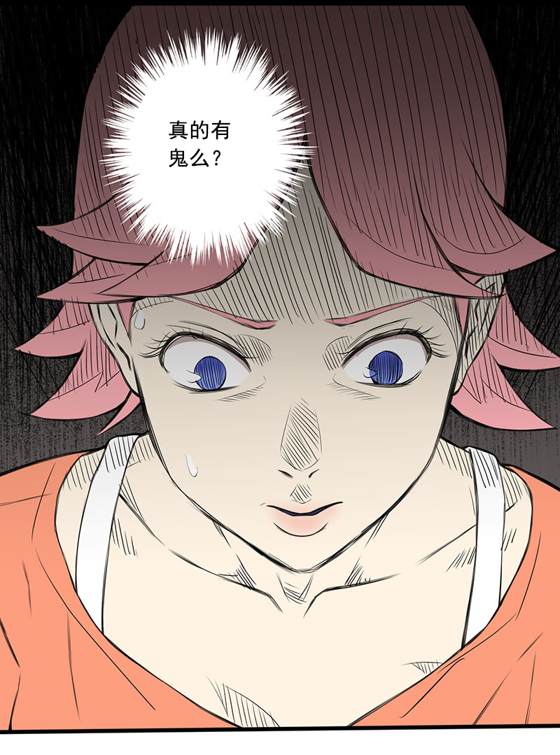 绝望教室漫画,第5章：调查小组（下）2图