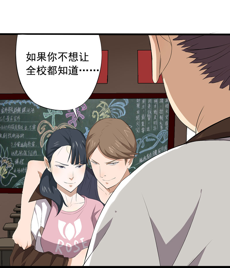 绝望教室漫画,第10章：游戏最底层1图