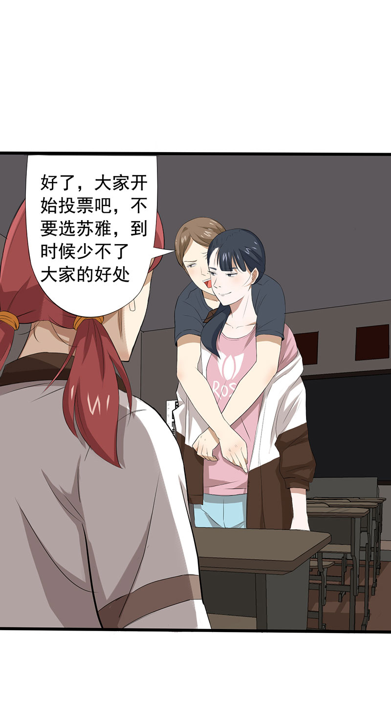 绝望教室漫画,第10章：游戏最底层3图