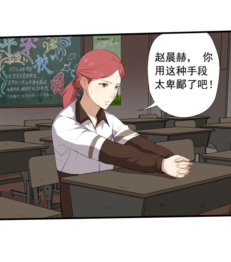绝望教室漫画,第10章：游戏最底层2图