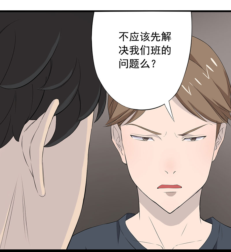 绝望教室小说解说漫画,第11章：道士之死3图