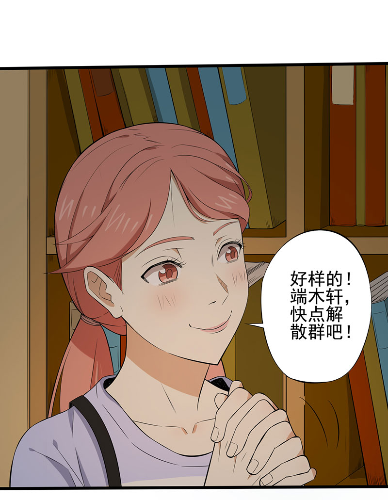 绝望教室小说完整版漫画,第19章：游戏结束了？4图