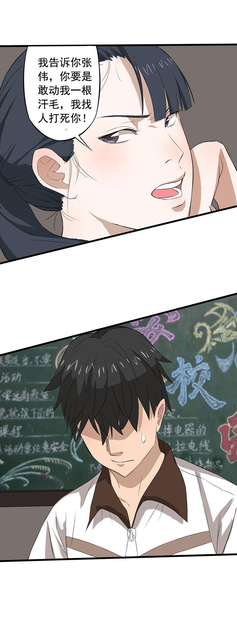 绝望教室小说解说漫画,第9章： 新的游戏2图