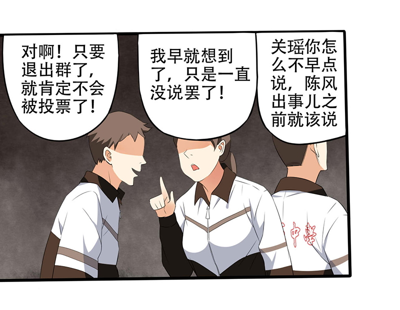 绝望教室动漫免费观看全集漫画,第4章： 调查小组（上）4图