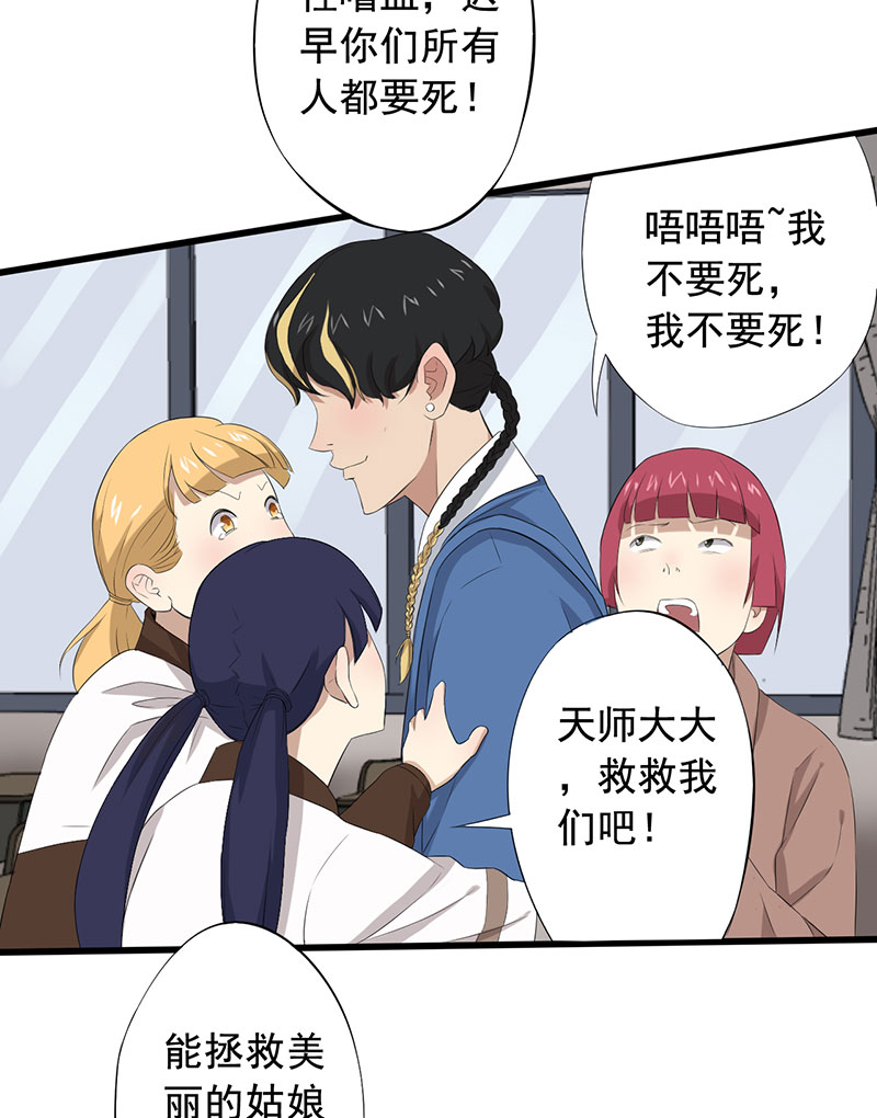 绝望教室全本txt下载漫画,第11章：道士之死5图