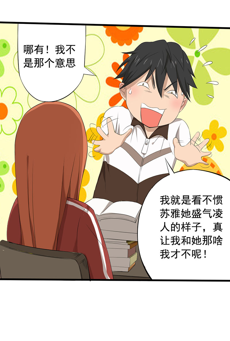 绝望教室小恶魔是谁漫画,第10章：游戏最底层5图