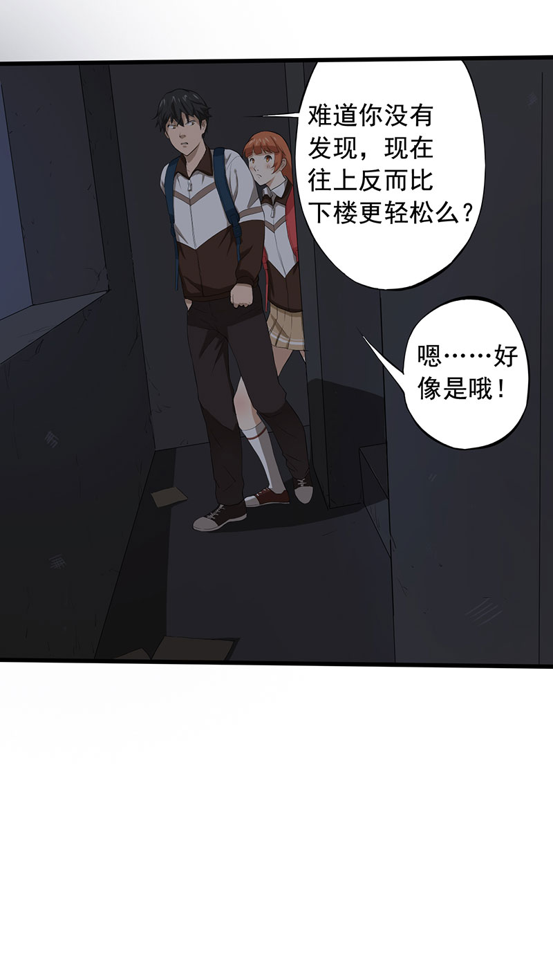 绝望教室小说解说漫画,第8章：永远走不出的楼梯（下）4图