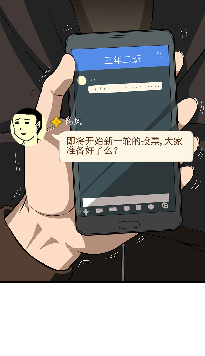 绝望教室电影完整版漫画,第2章：死亡游戏上线了1图