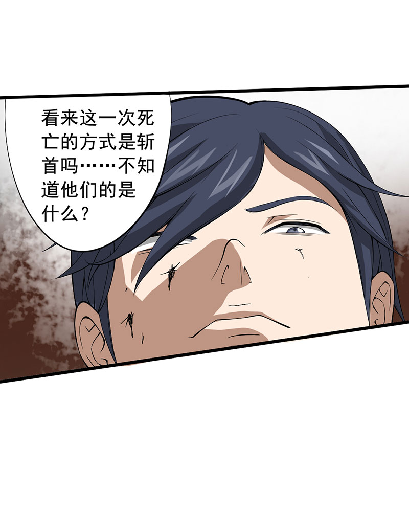 绝望教室有声小说mp3漫画,第25章：攻心之战（上）2图