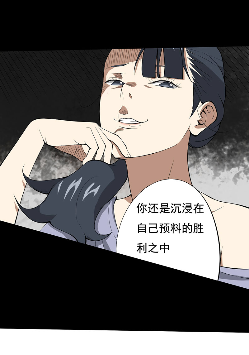 绝望教室有声小说打包下载漫画,第24章：设计好的陷阱5图