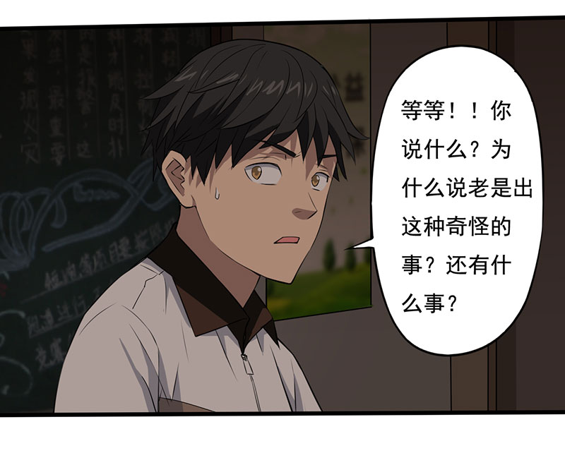 绝望教室小说解说漫画,第5章：调查小组（下）5图