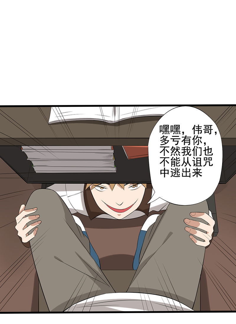 绝望教室全集完整版漫画,第19章：游戏结束了？3图