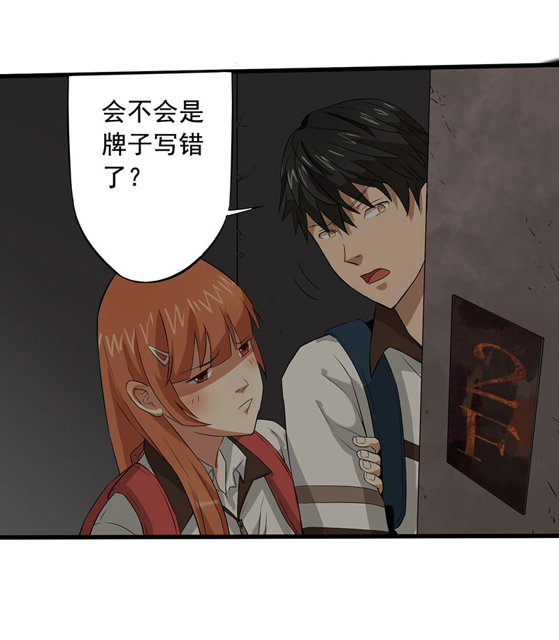 绝望教室有声小说打包下载漫画,第7章：永远走不出的楼梯（上）5图