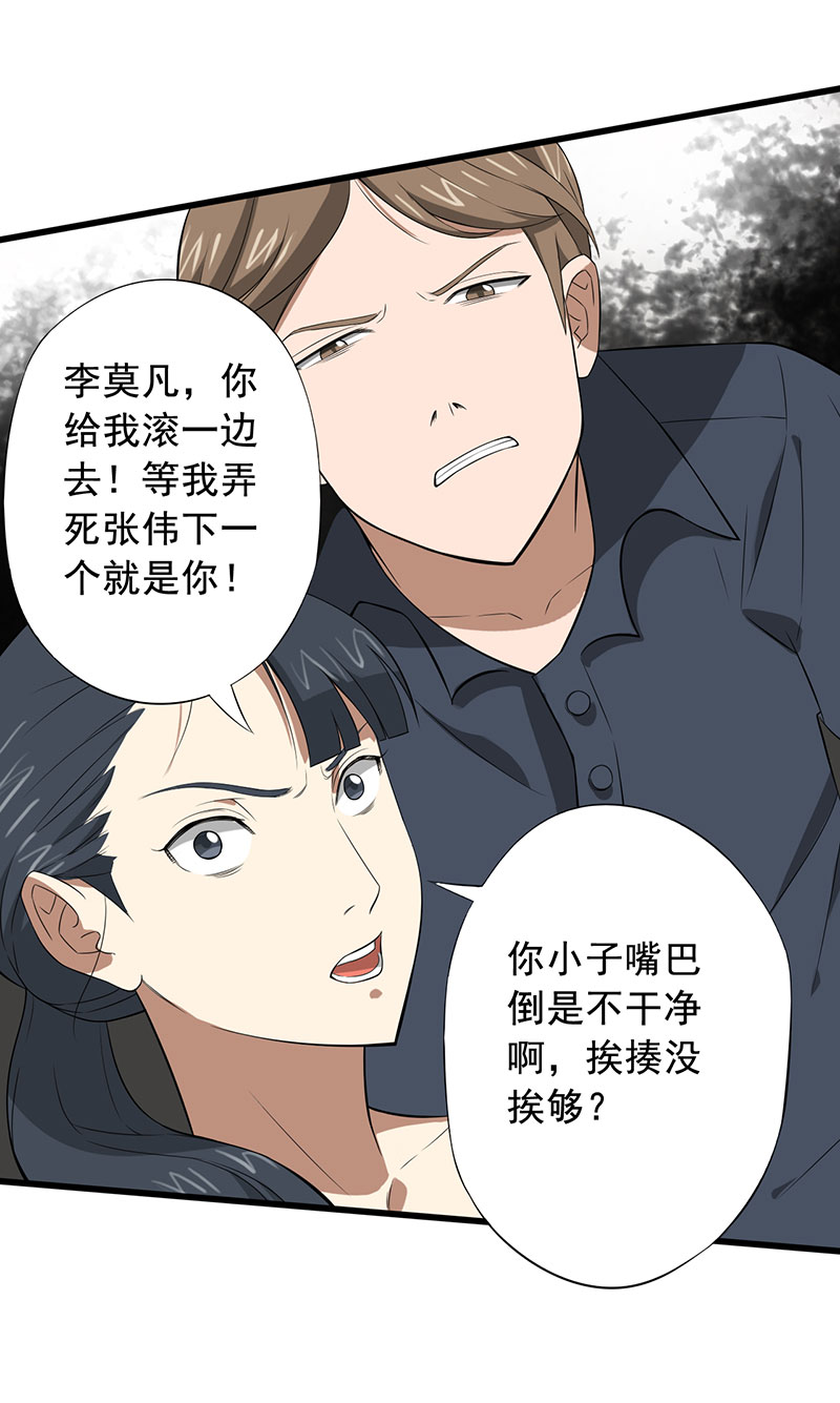 绝望教室后续漫画,第23章：意外3图