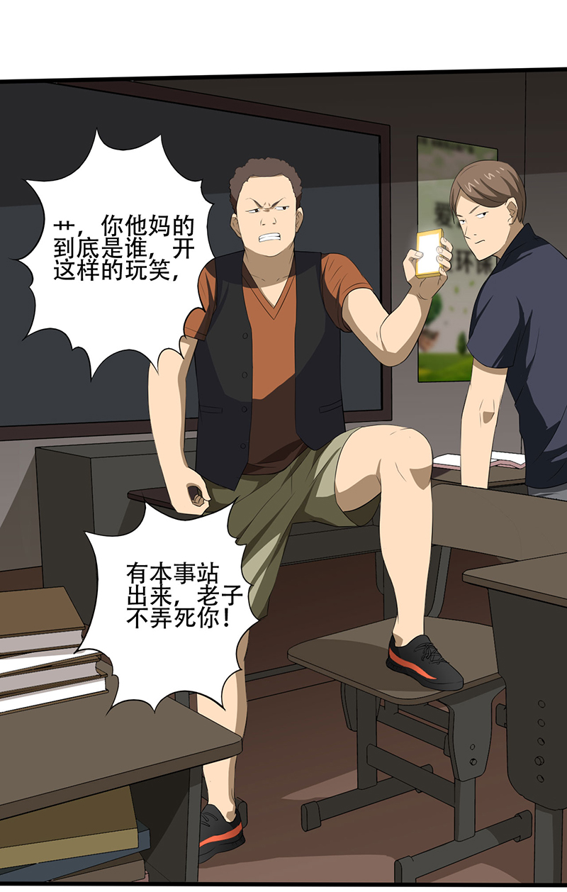 绝望教室漫画,第3章：班级被诅咒了？4图
