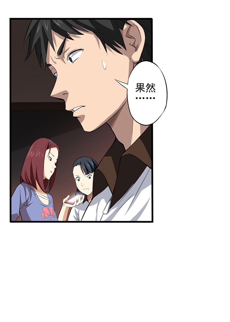 绝望教室漫画,第3章：班级被诅咒了？2图